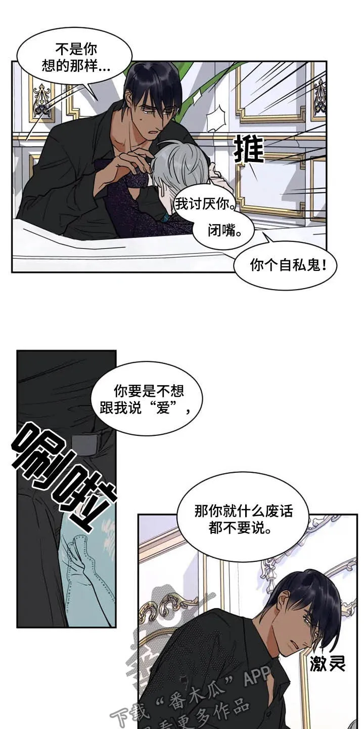 英伦式流言漫画漫画,第117章：那就闭嘴6图