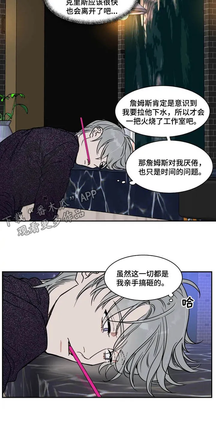 英伦式流言漫画漫画,第113章：亲手搞砸13图