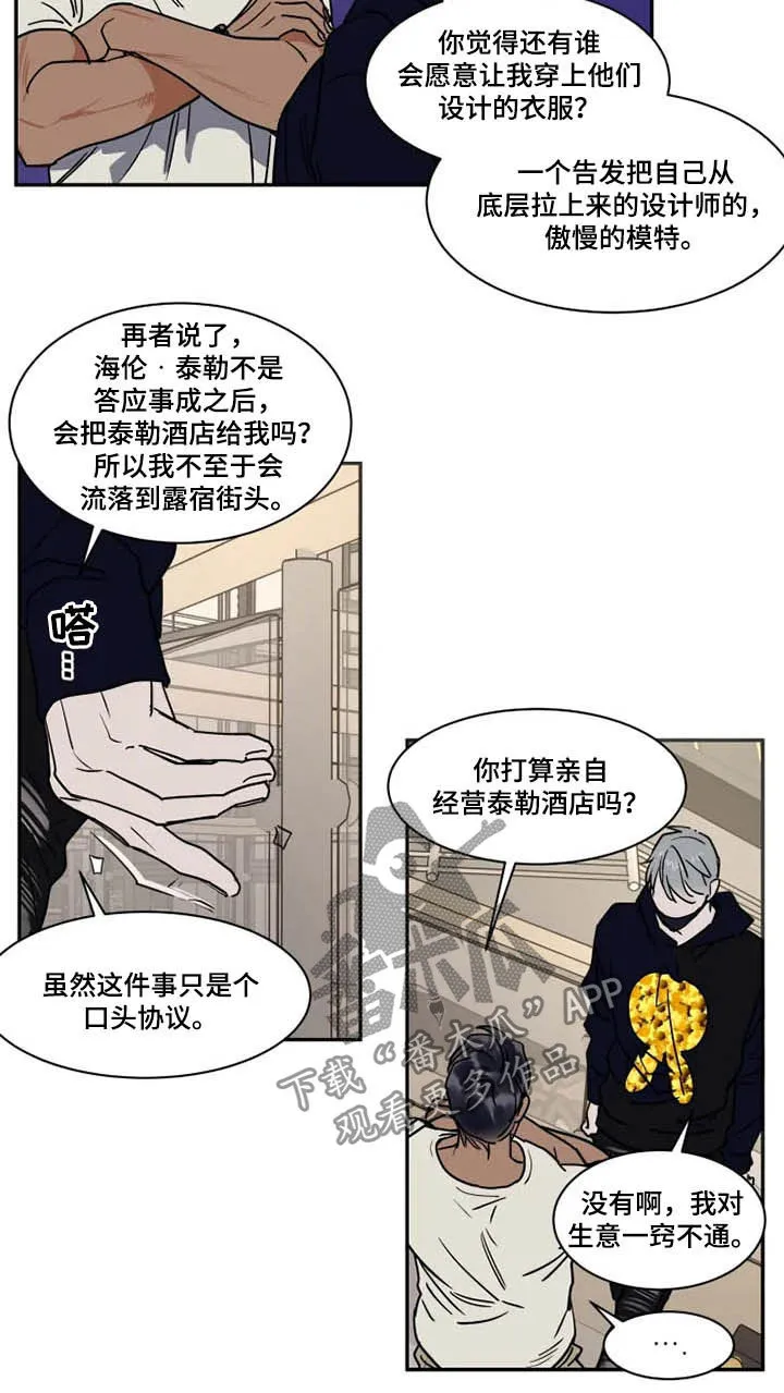 英伦式流言漫画漫画,第107章：毫无计划10图