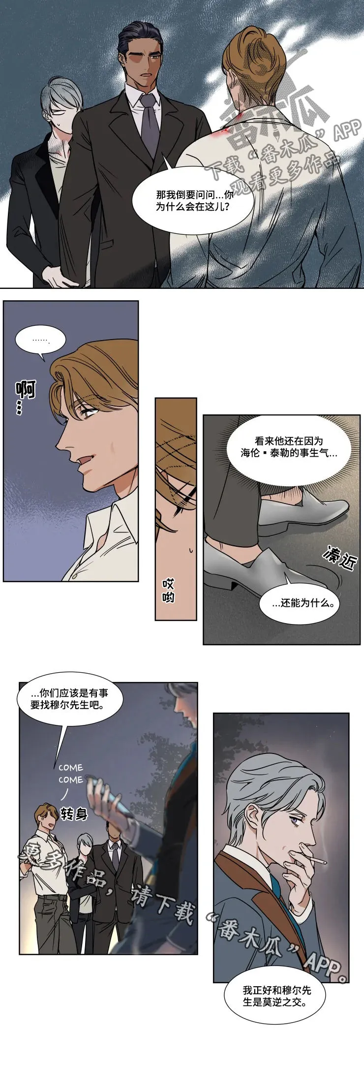 英伦式流言漫画漫画,第72章：莫逆之交8图