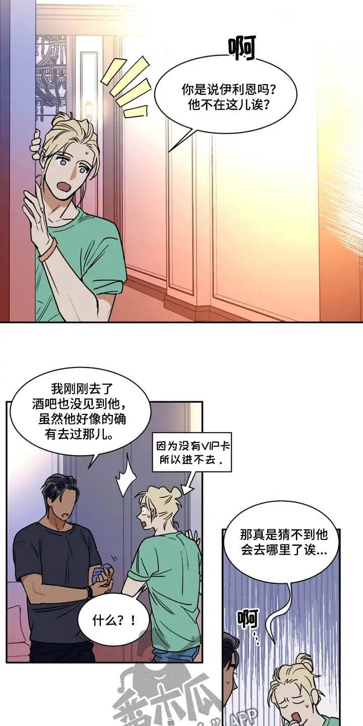 英伦式流言漫画漫画,第115章：被炒鱿鱼8图