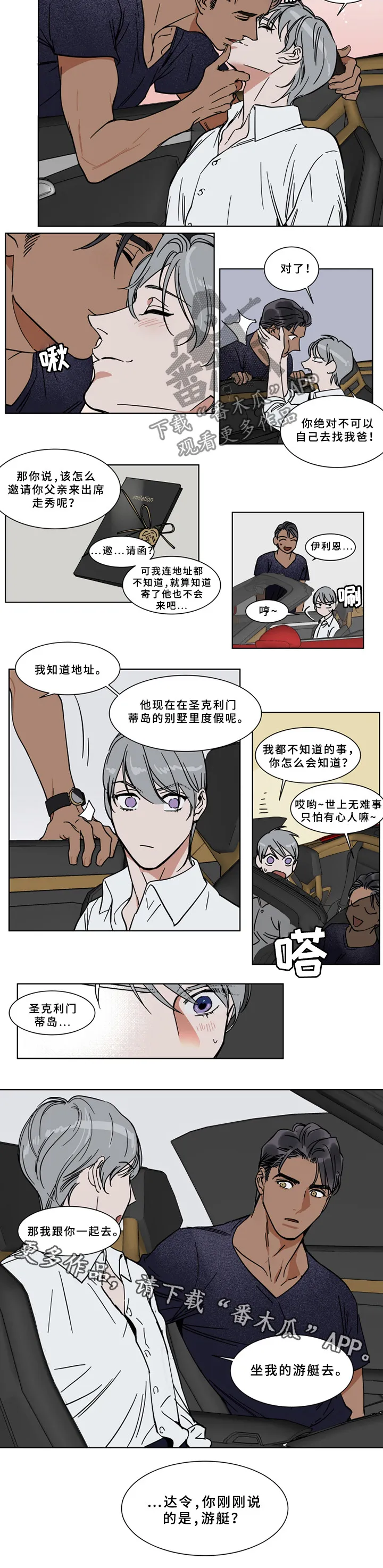 漫画英伦风漫画,第64章：游艇6图