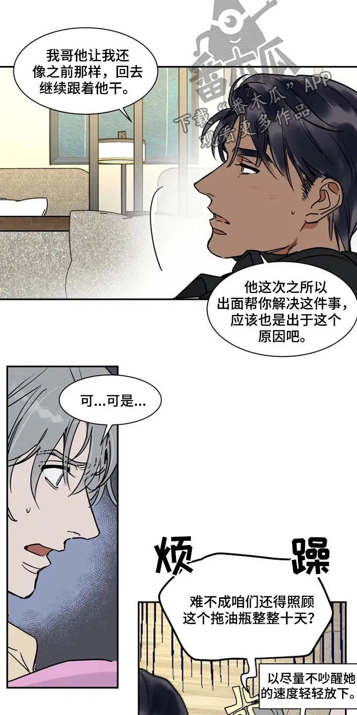 英伦漫画漫画,第101章：拖油瓶14图