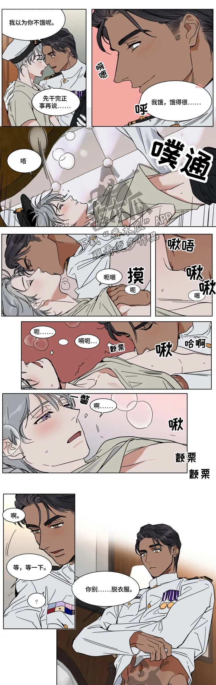 英伦式流言漫画漫画,第68章：晕船特效药5图