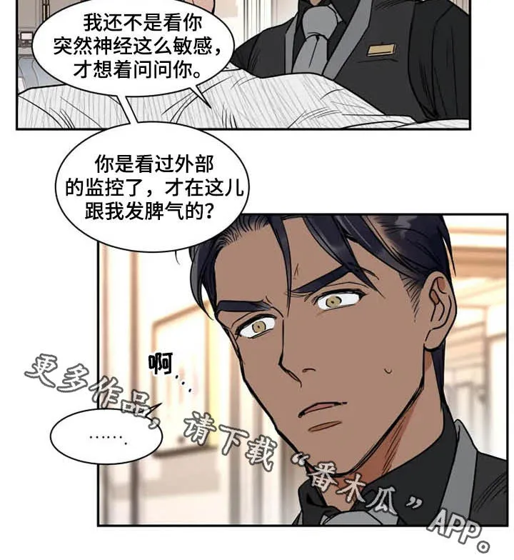 漫画英伦风漫画,第119章：找茬15图