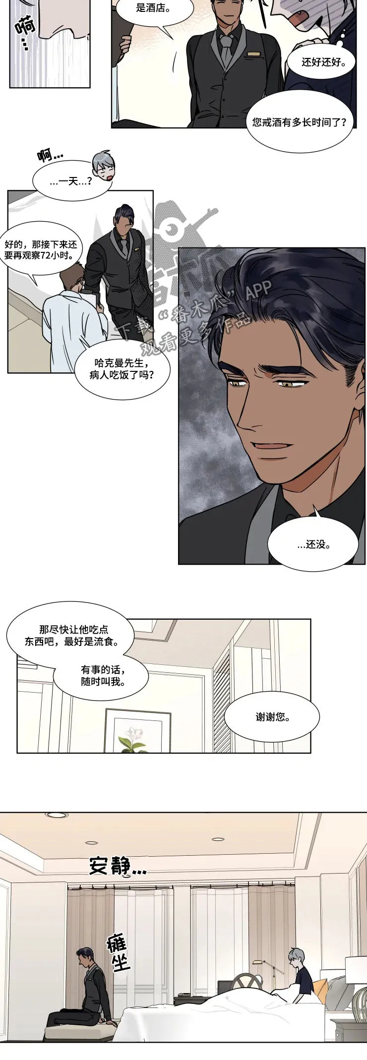 英伦式流言漫画漫画,第80章：治病8图