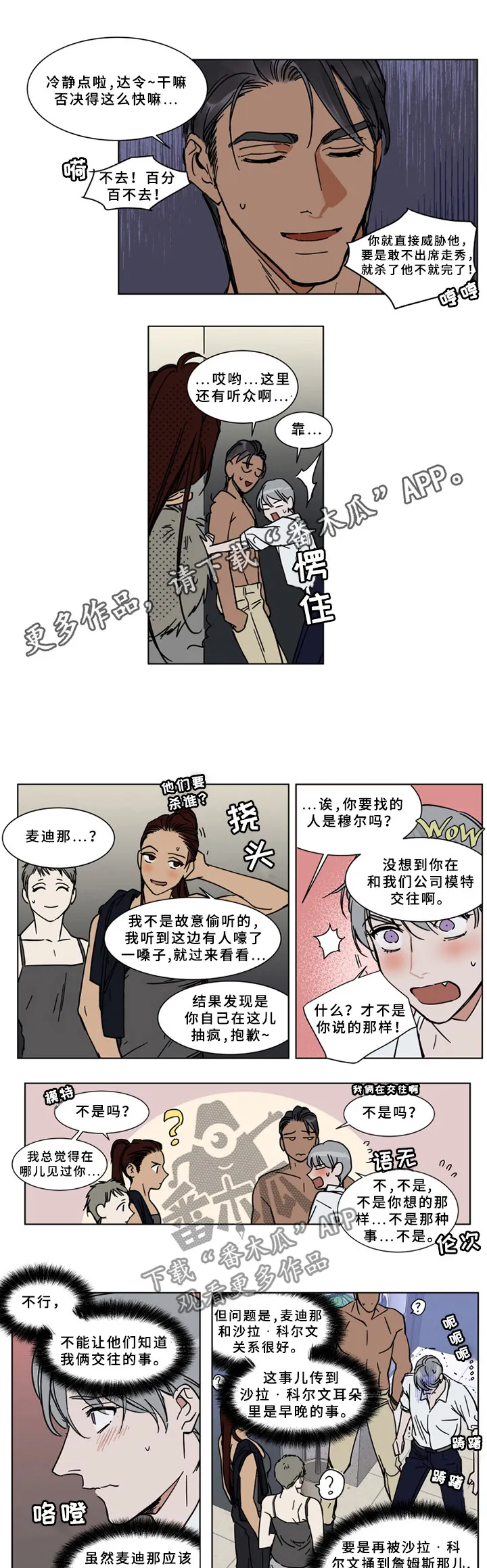 漫画英伦风漫画,第64章：游艇1图