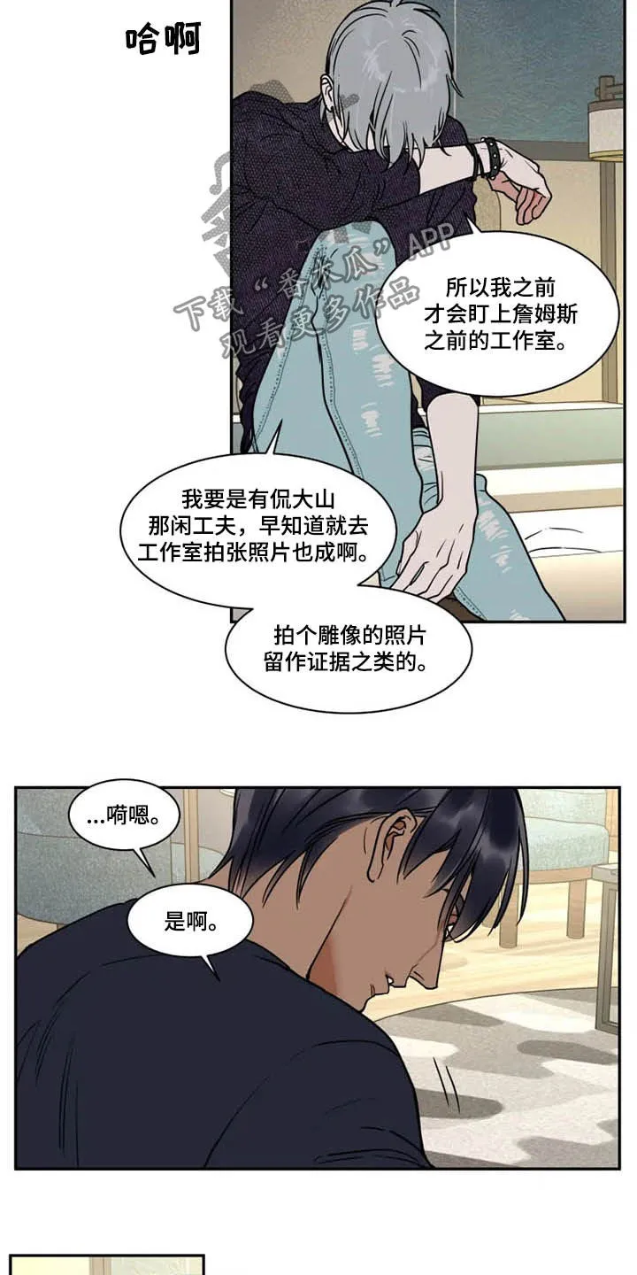 英伦式流言漫画漫画,第113章：亲手搞砸4图