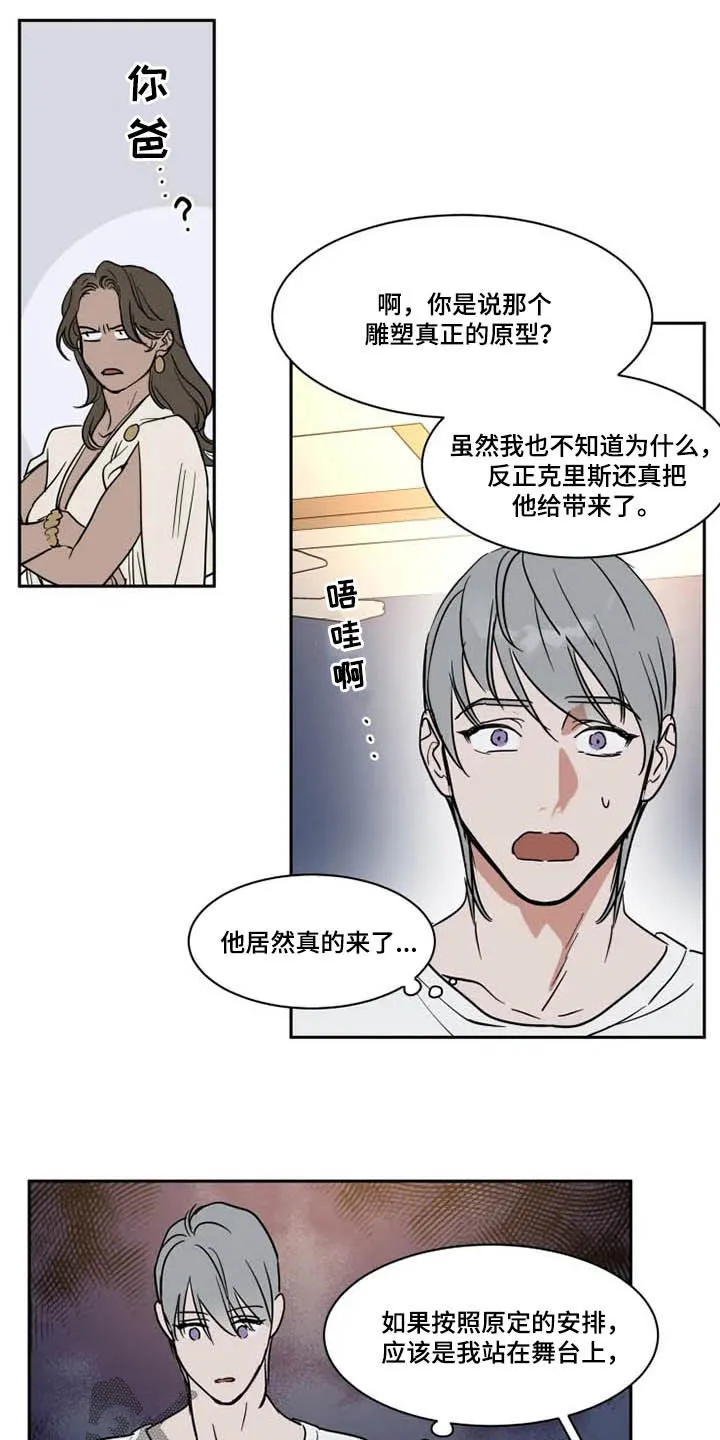 英伦风番剧漫画,第131章：服务生9图