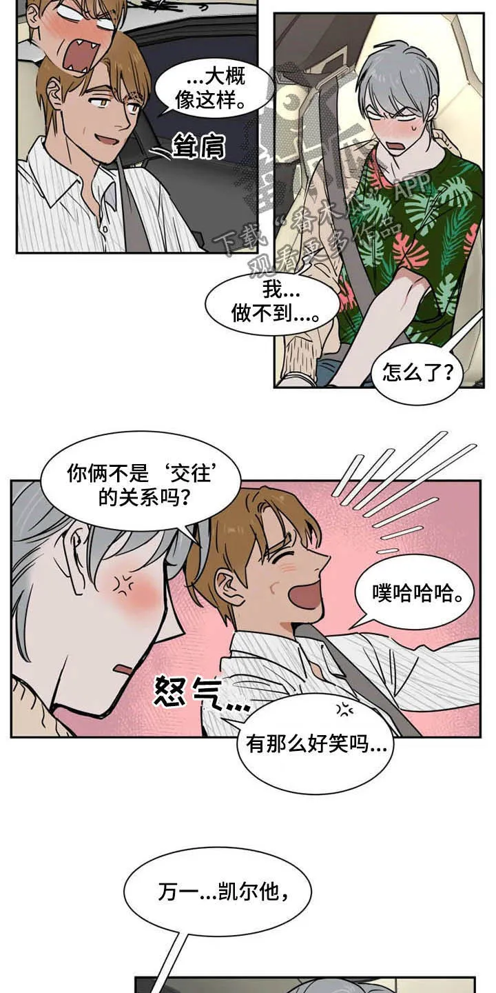 英伦漫画漫画,第89章：你爱我吗3图