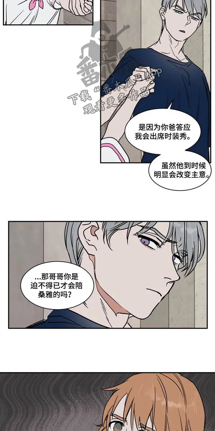 英伦式流言漫画漫画,第112章：没指望过8图