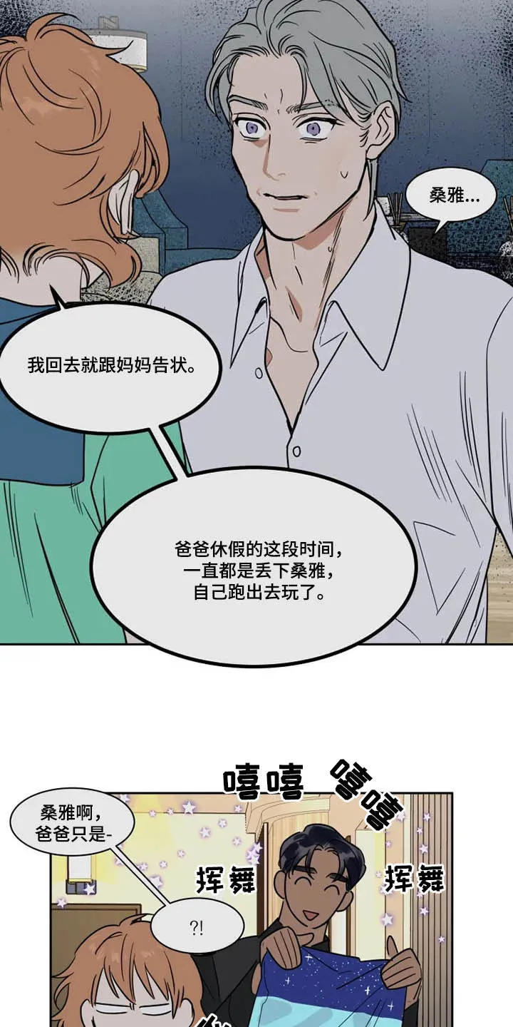英伦式流言漫画漫画,第126章：秋后算账7图