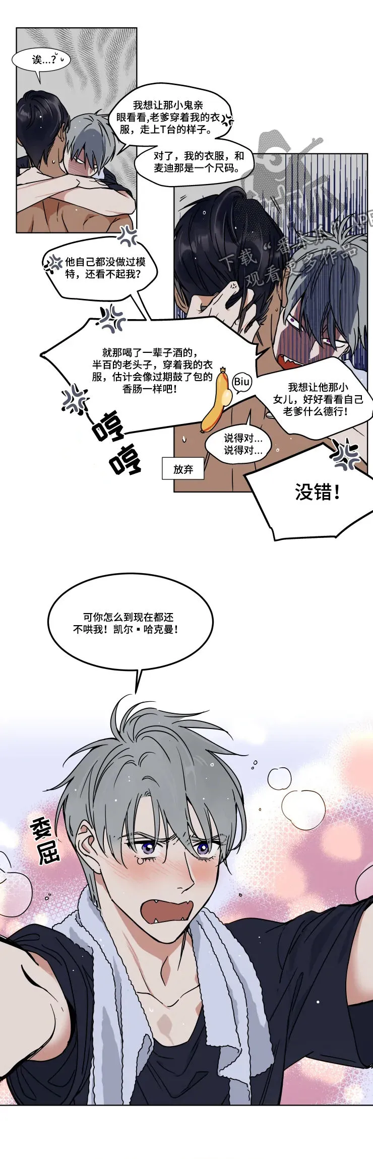 英伦式流言漫画漫画,第77章：怎么还不哄我5图