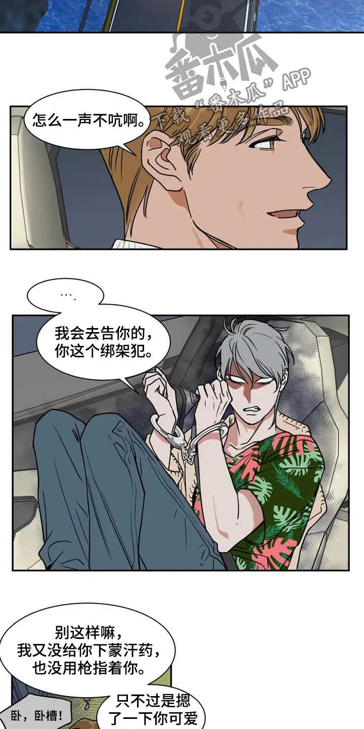 英伦式流言漫画漫画,第87章：绑架犯13图