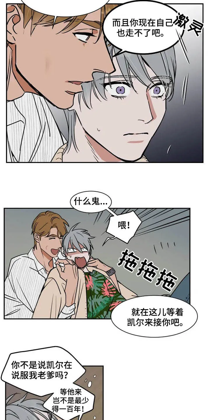 英伦式流言漫画漫画,第92章：不能动10图