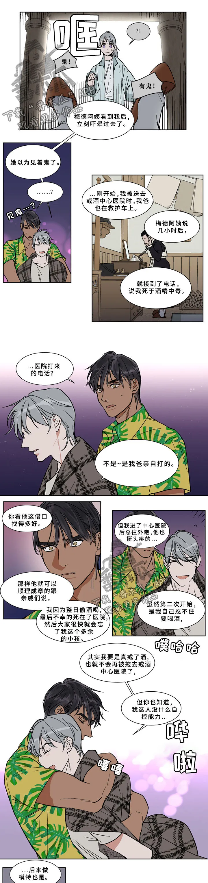 英伦式流言漫画漫画,第67章：靠岸3图