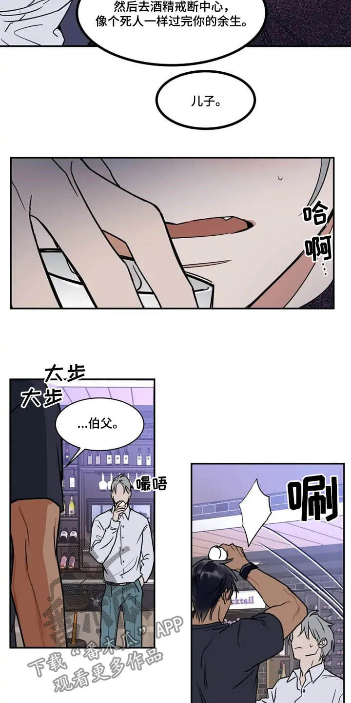 英伦式流言漫画漫画,第114章：父爱14图