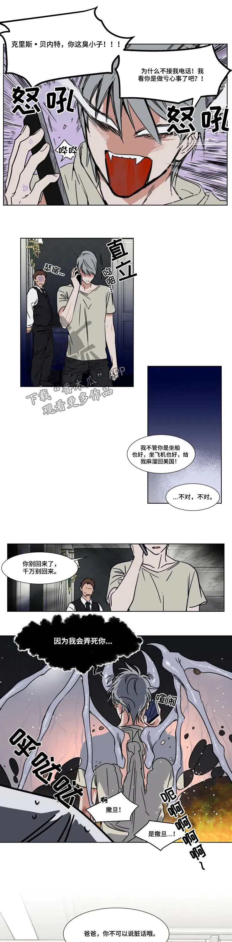 英伦式流言漫画漫画,第76章：哄哄我吧4图