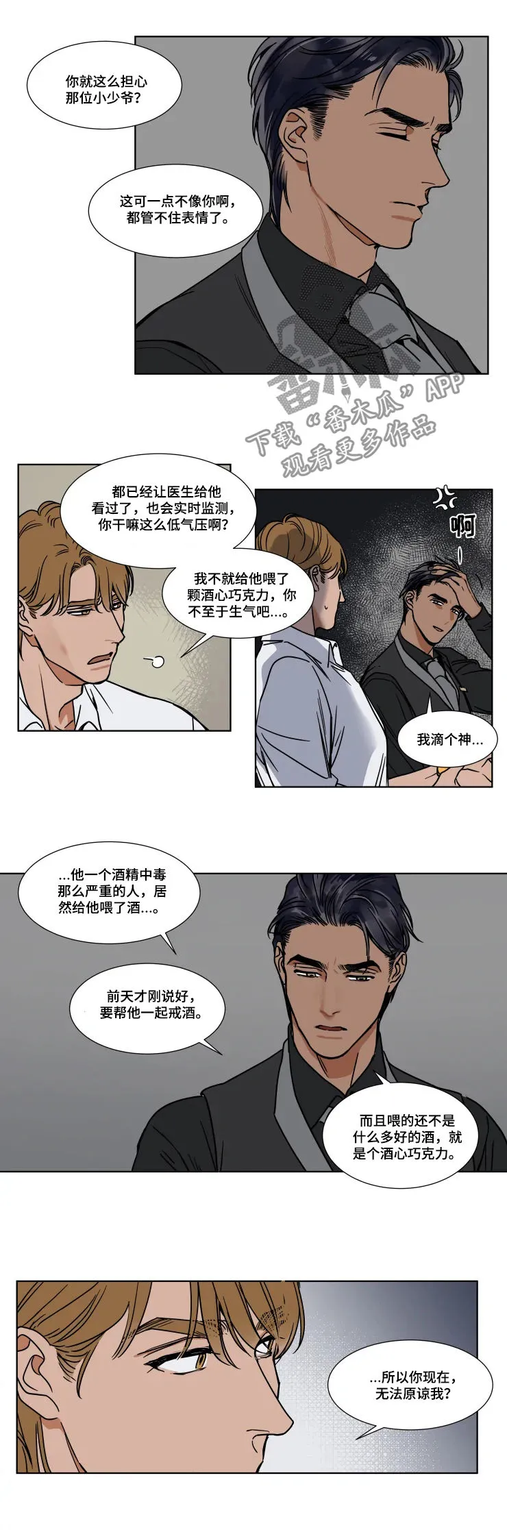 英伦式流言漫画漫画,第81章：无法原谅自己4图