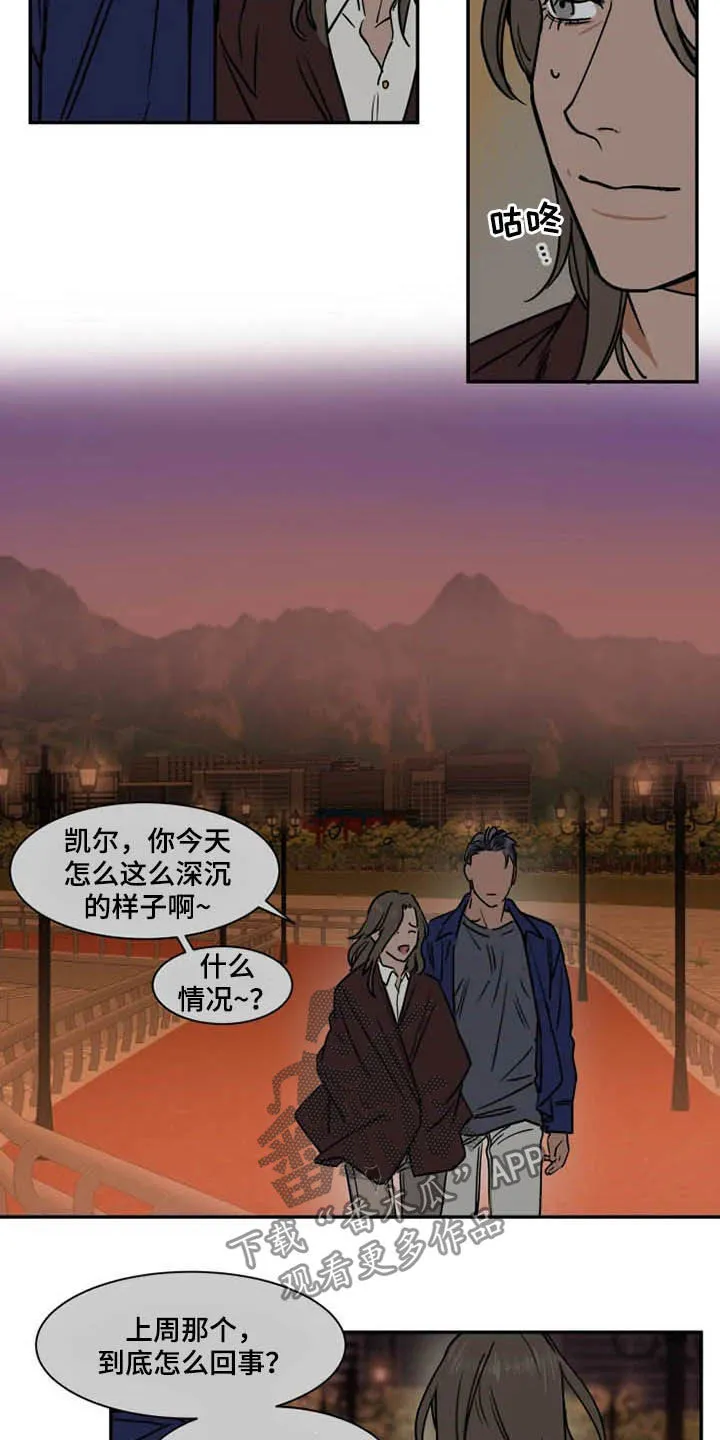 英伦式流言漫画漫画,第99章：没必要解释13图