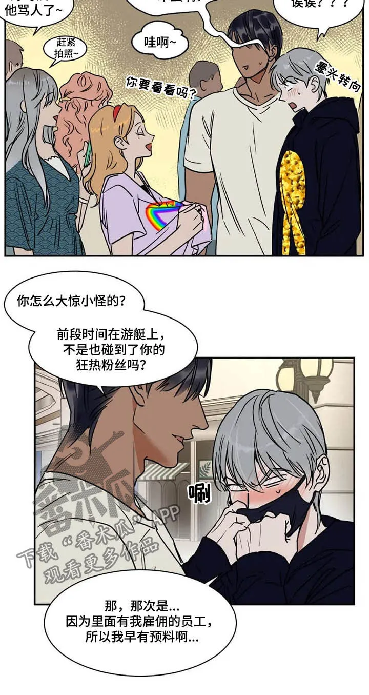 英伦式流言漫画漫画,第108章：狂热粉丝5图