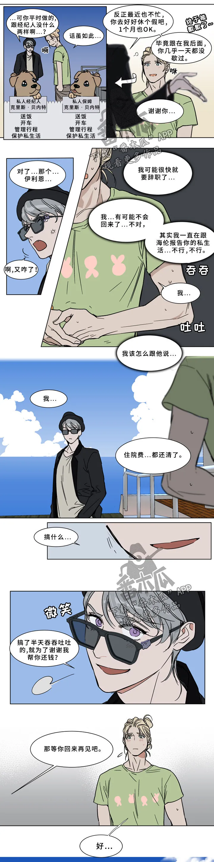 英伦式流言漫画漫画,第65章：听不懂人话吗3图