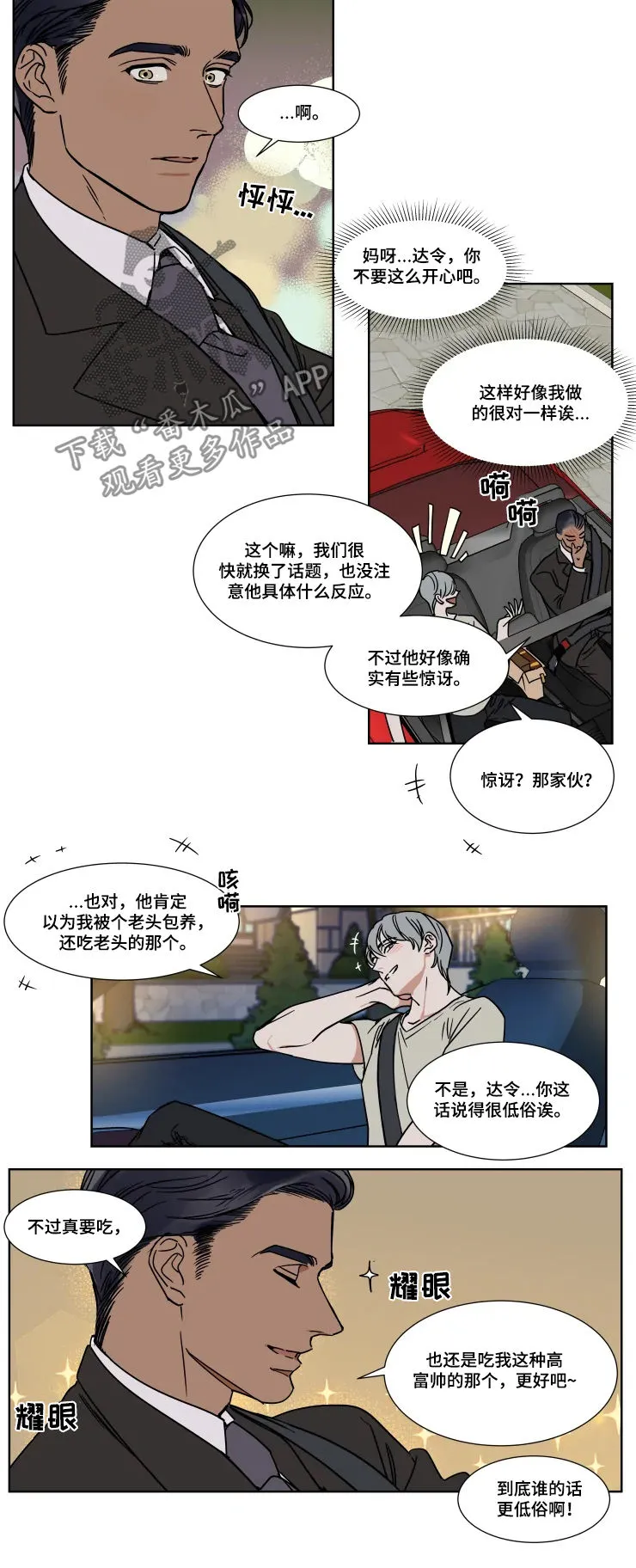 英伦漫画图漫画,第74章：爱酒之人4图