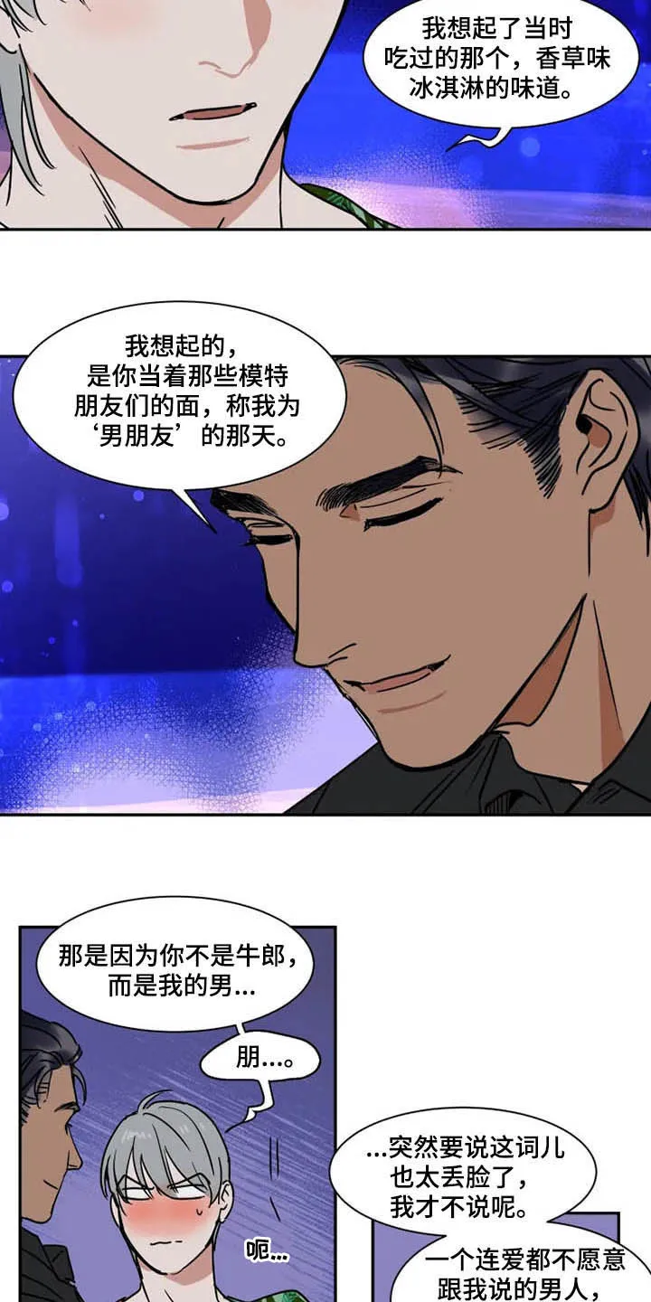 英伦宫廷风黑白漫画漫画,第100章：急不得12图