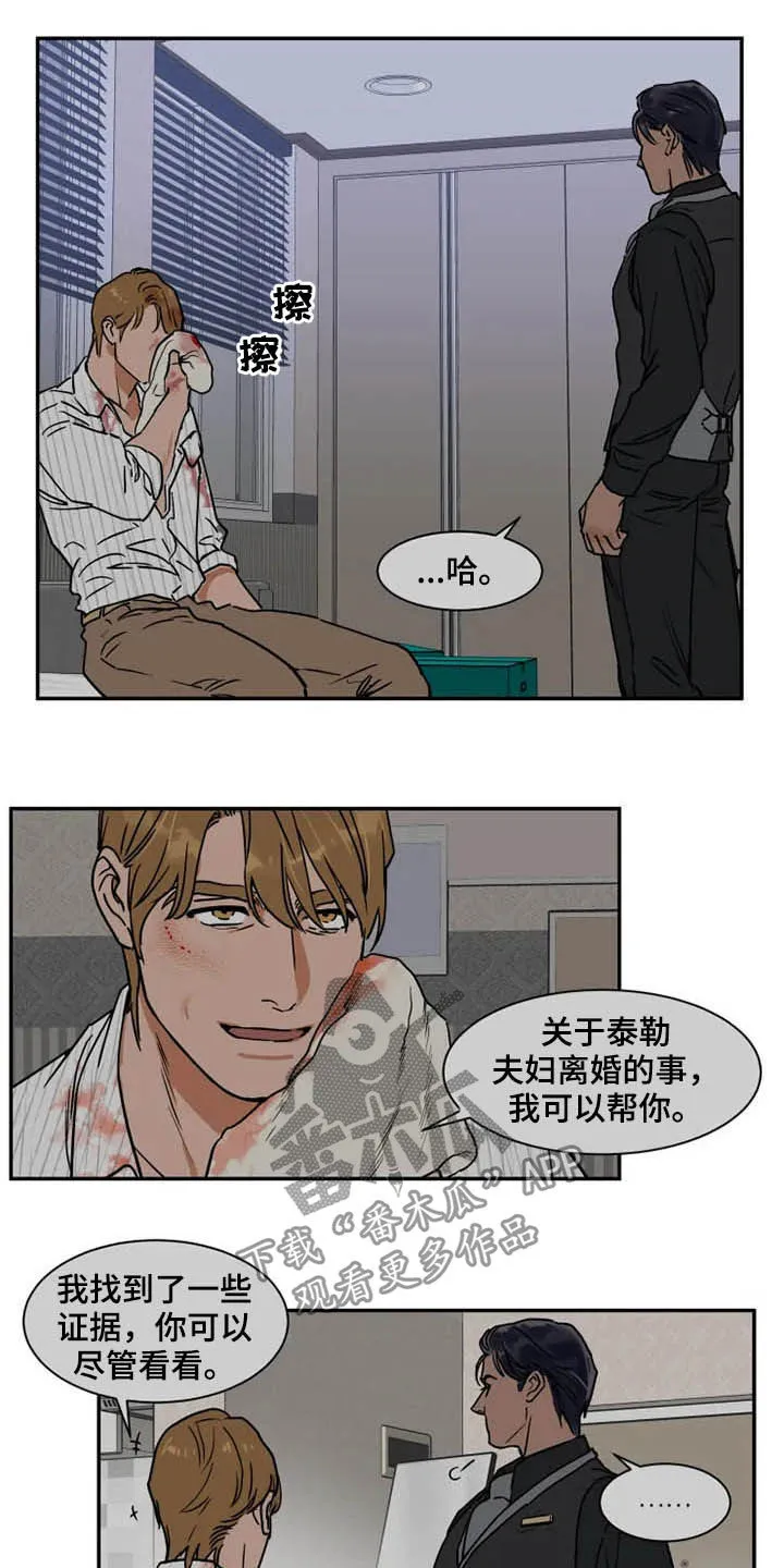 英伦漫画漫画,第95章：更有价值6图