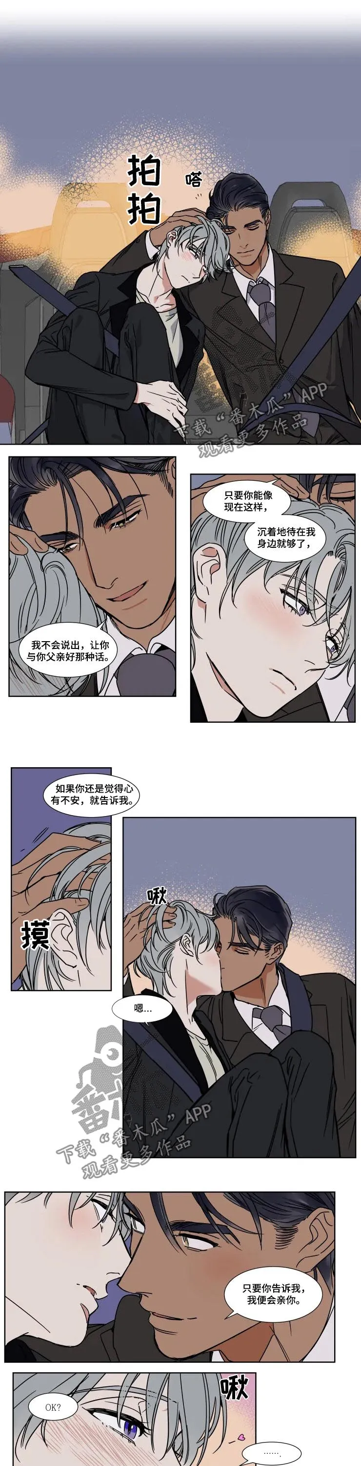 英伦式流言漫画漫画,第73章：你答应我9图