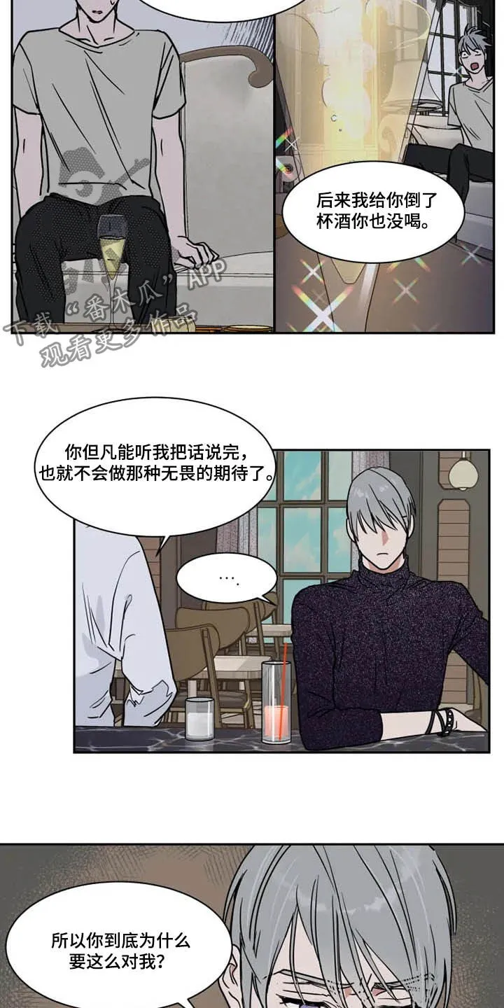 英伦式流言漫画漫画,第114章：父爱8图