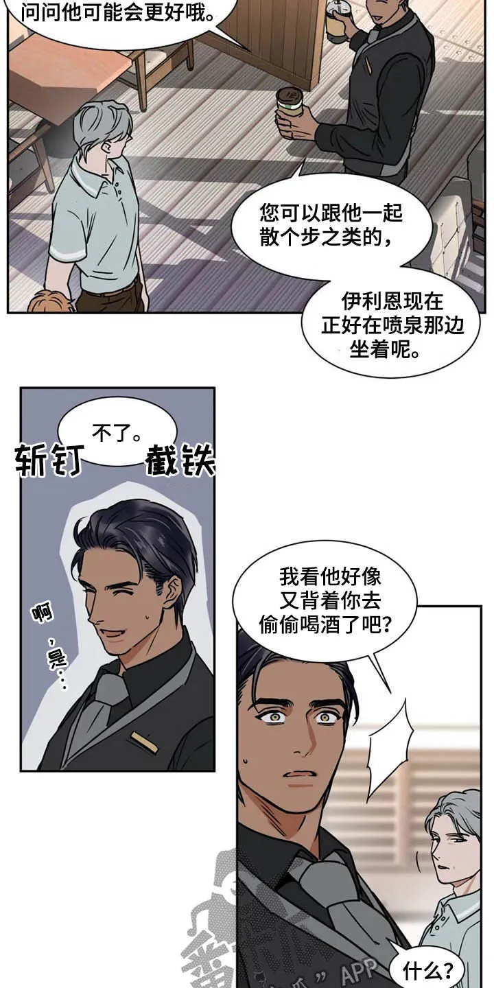 英伦式流言漫画漫画,第87章：绑架犯9图