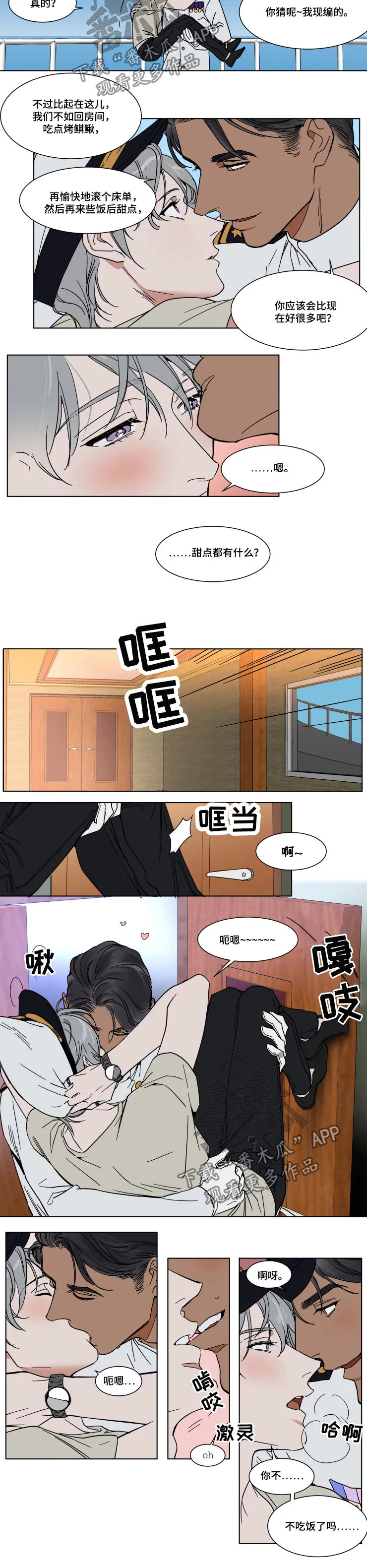 英伦式流言漫画漫画,第68章：晕船特效药4图