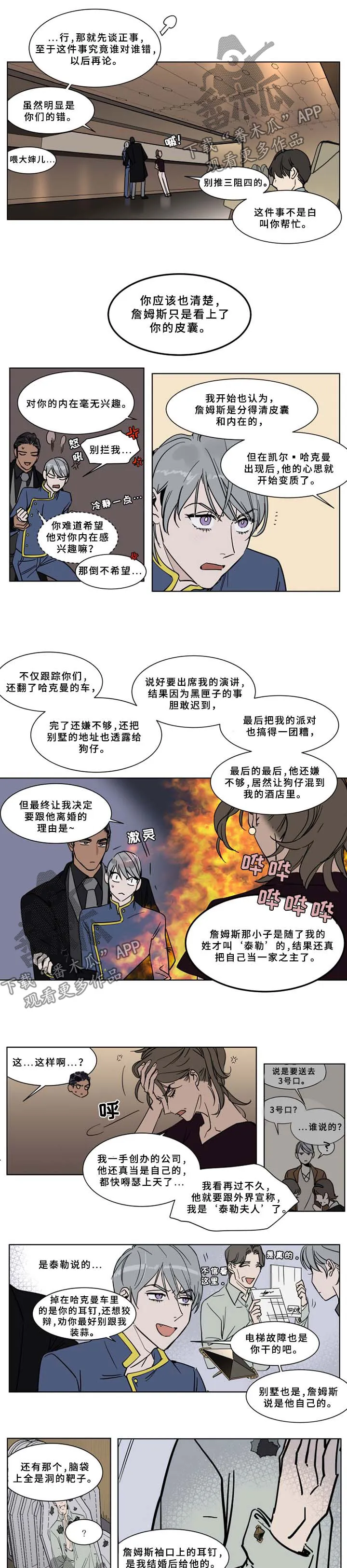 英伦式流言漫画漫画,第54章：补偿金3图