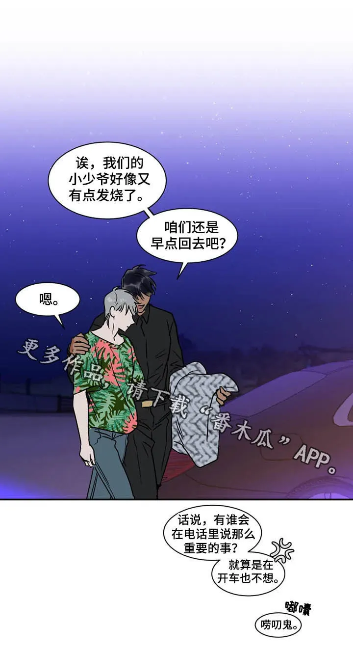 英伦宫廷风黑白漫画漫画,第100章：急不得16图