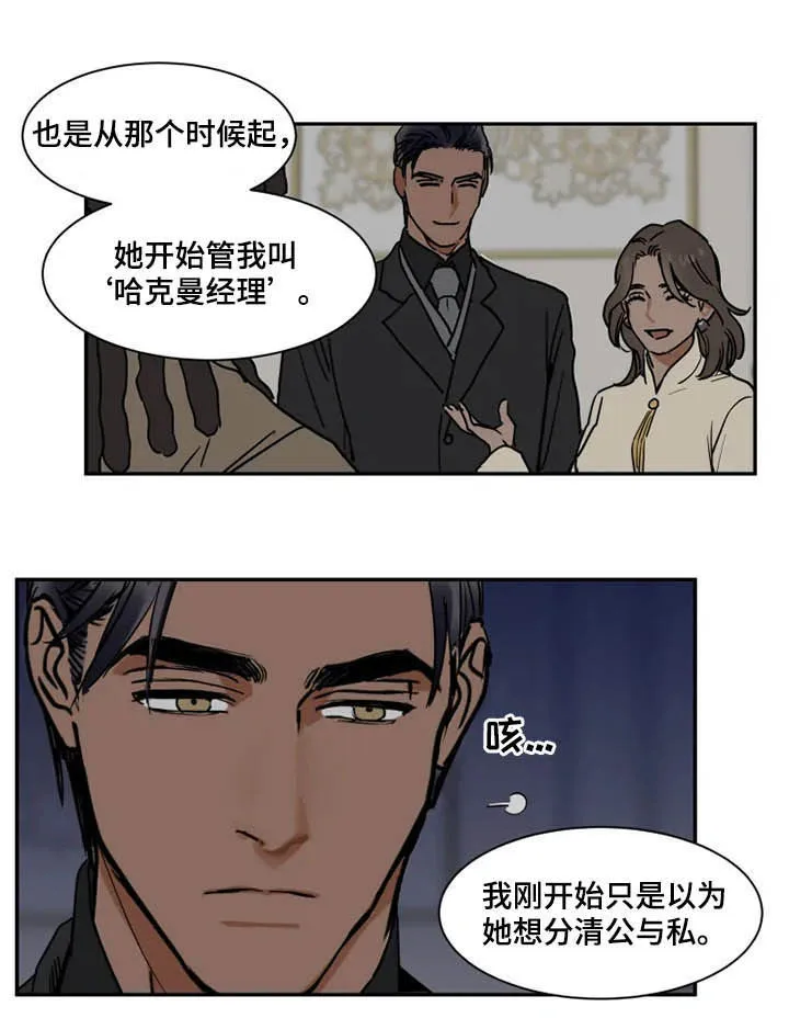 英伦式流言漫画漫画,第99章：没必要解释5图