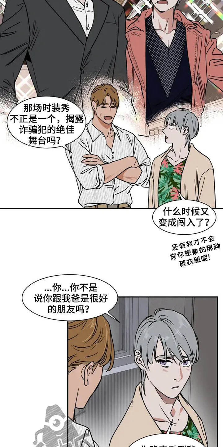 漫画英伦风漫画,第91章：诈骗犯12图