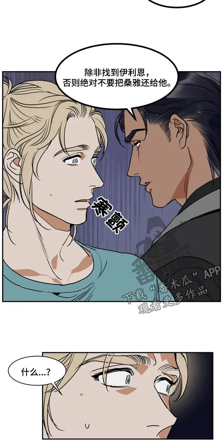 漫画英伦风漫画,第119章：找茬8图