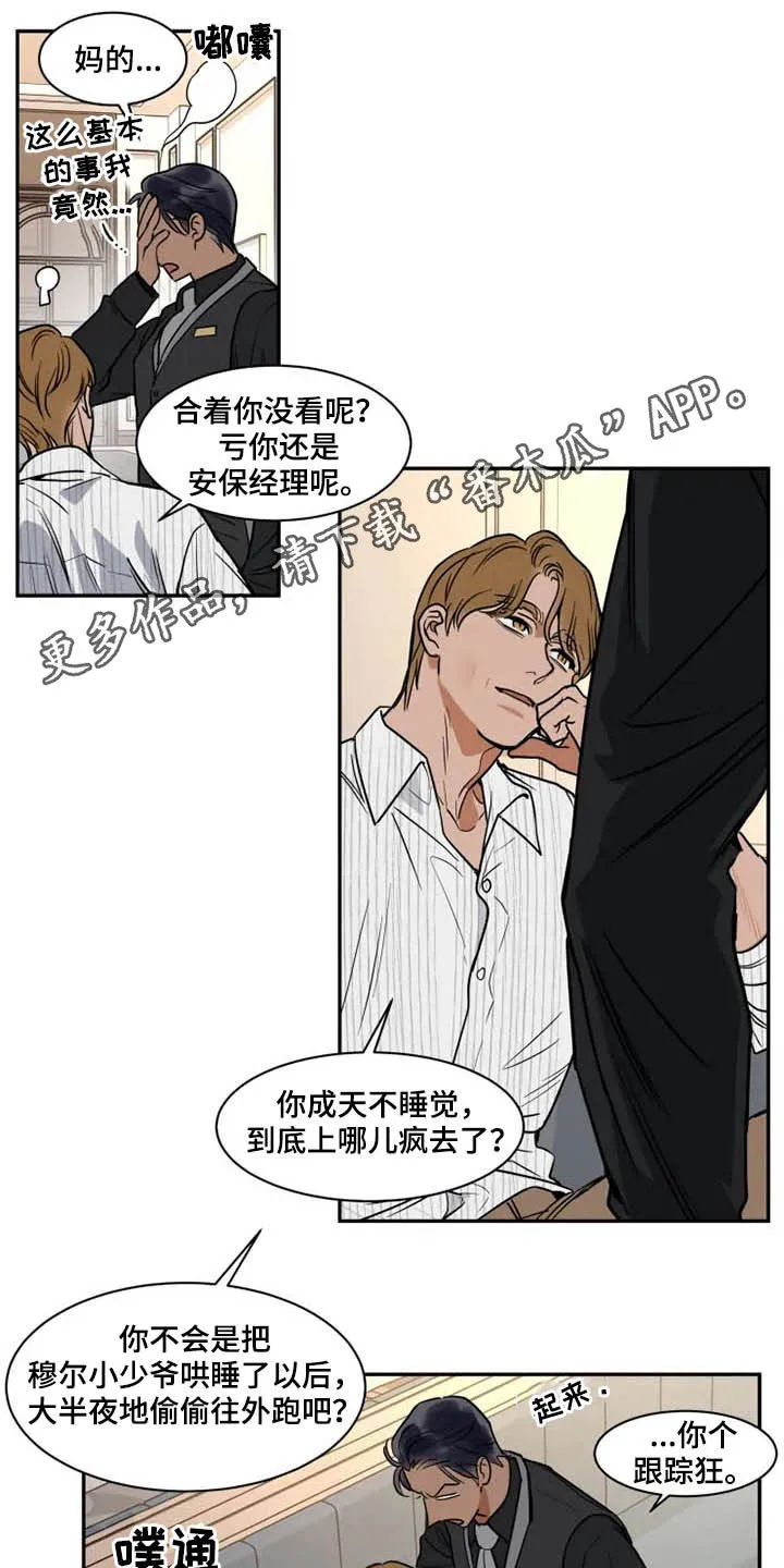 英伦式流言漫画漫画,第120章：好好先生1图