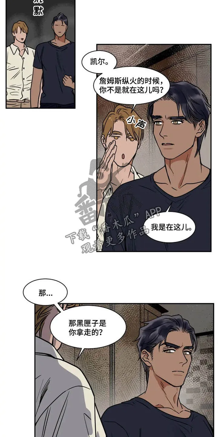 英伦漫画图漫画,第111章：完蛋了12图