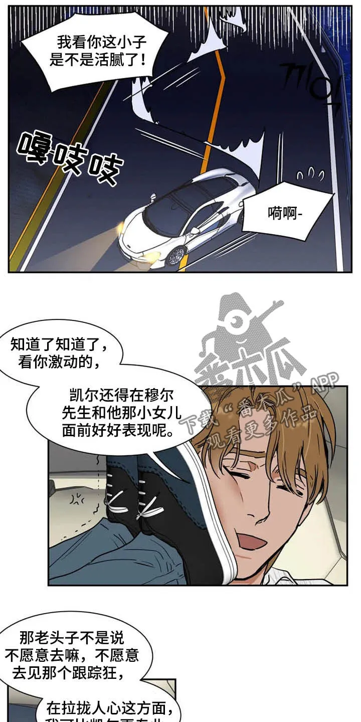 英伦式流言漫画漫画,第88章：往事3图