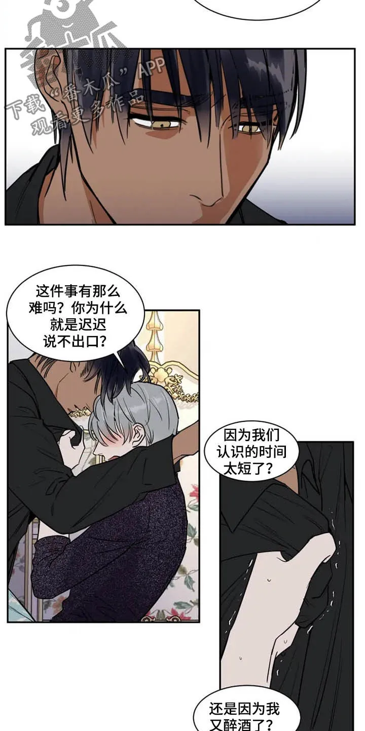 英伦式流言漫画漫画,第117章：那就闭嘴4图