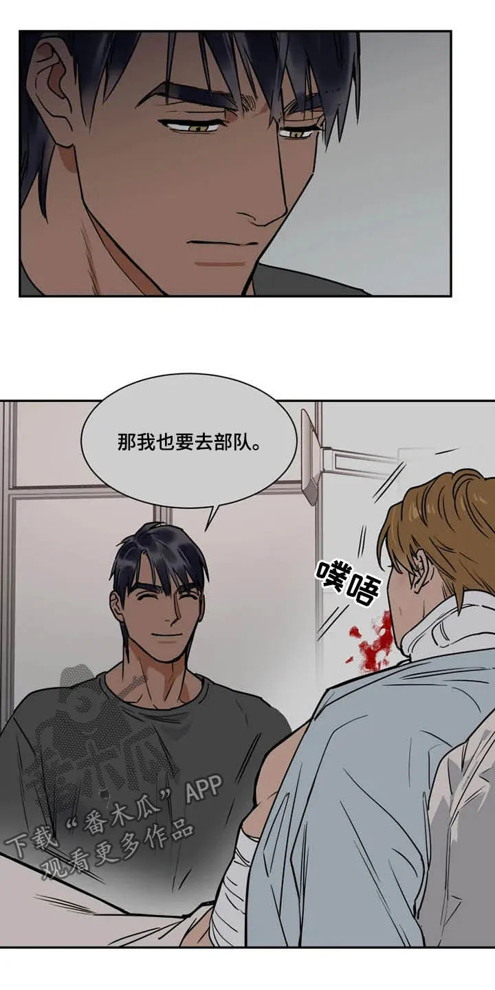 英伦式流言漫画漫画,第97章：雇佣兵11图