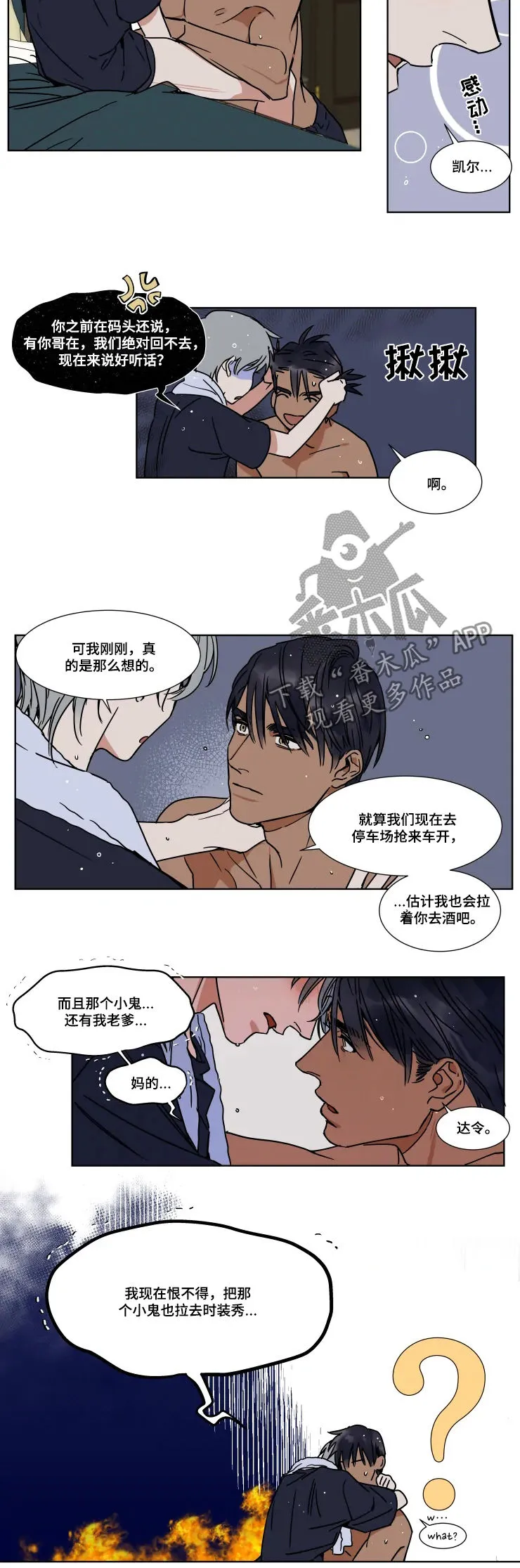 英伦式流言漫画漫画,第77章：怎么还不哄我4图