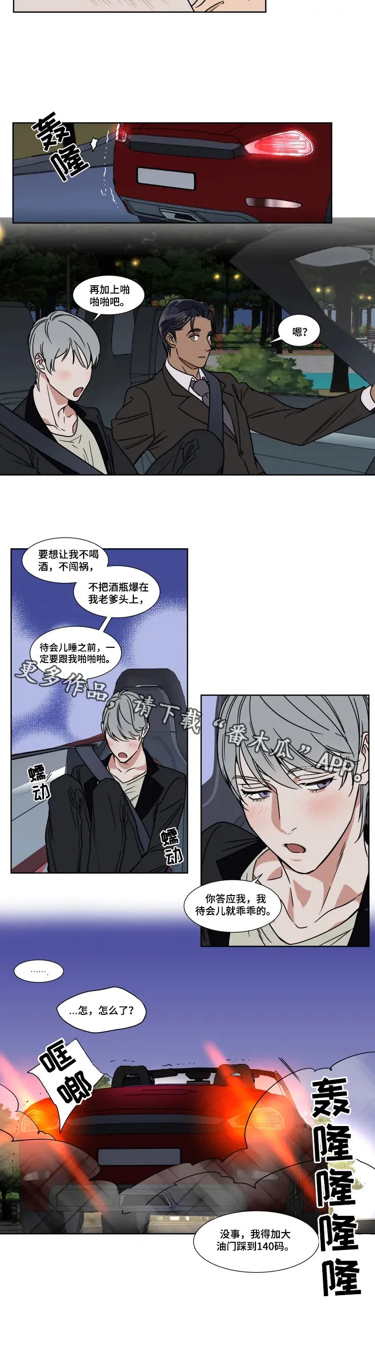 英伦式流言漫画漫画,第73章：你答应我10图