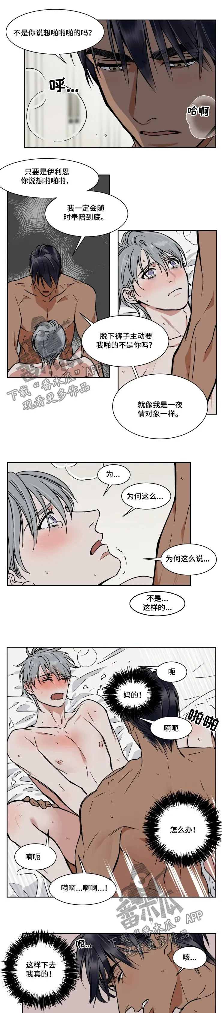 英伦式流言漫画漫画,第84章：臭怂蛋7图