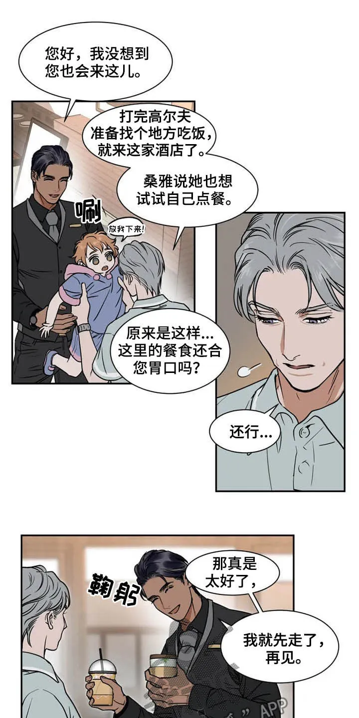 英伦式流言漫画漫画,第87章：绑架犯6图