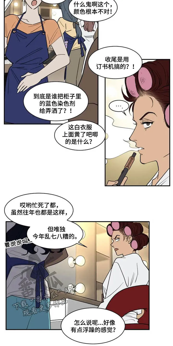 英伦式流言漫画漫画,第121章：茫然13图