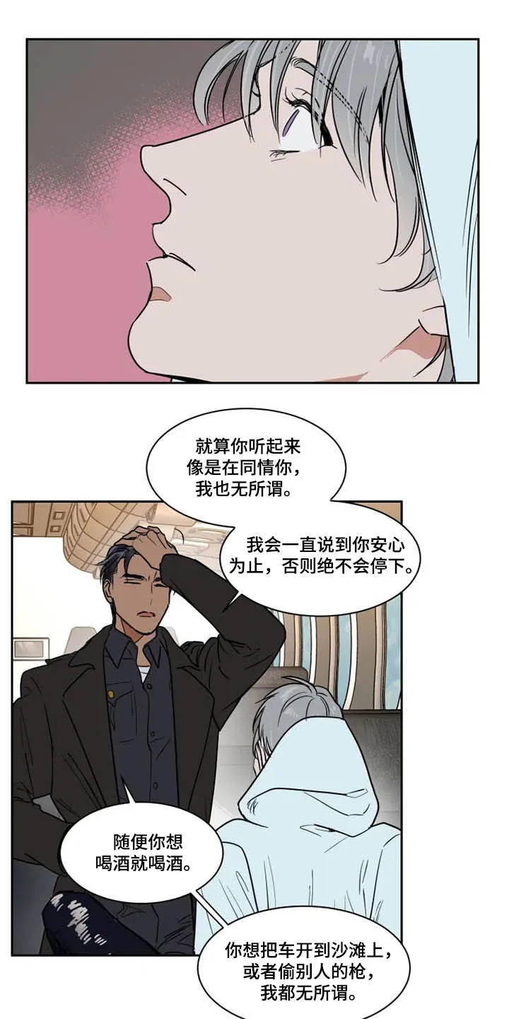 英伦式流言漫画漫画,第124章：我爱你14图