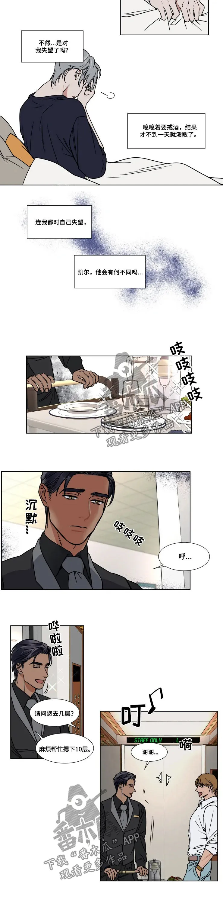 英伦式流言漫画漫画,第81章：无法原谅自己2图